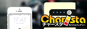 チャースタ