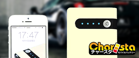 チャースタ